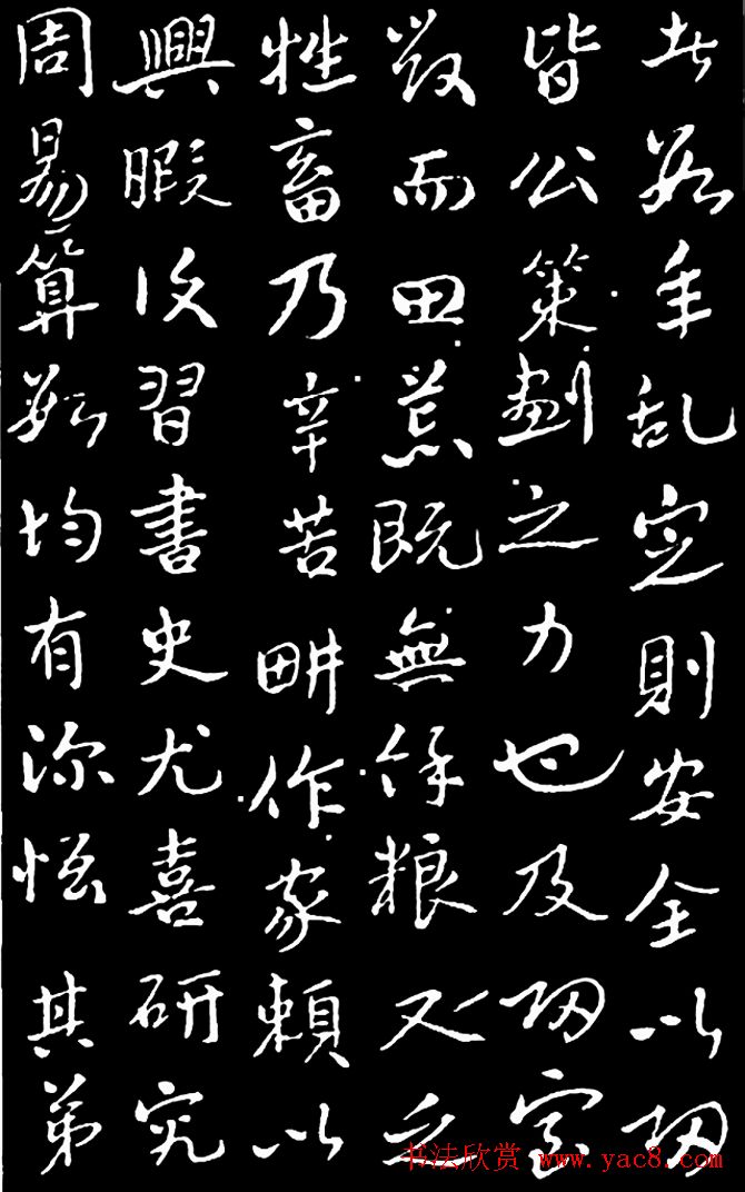 于右任行书《长安孙公荆山墓表》