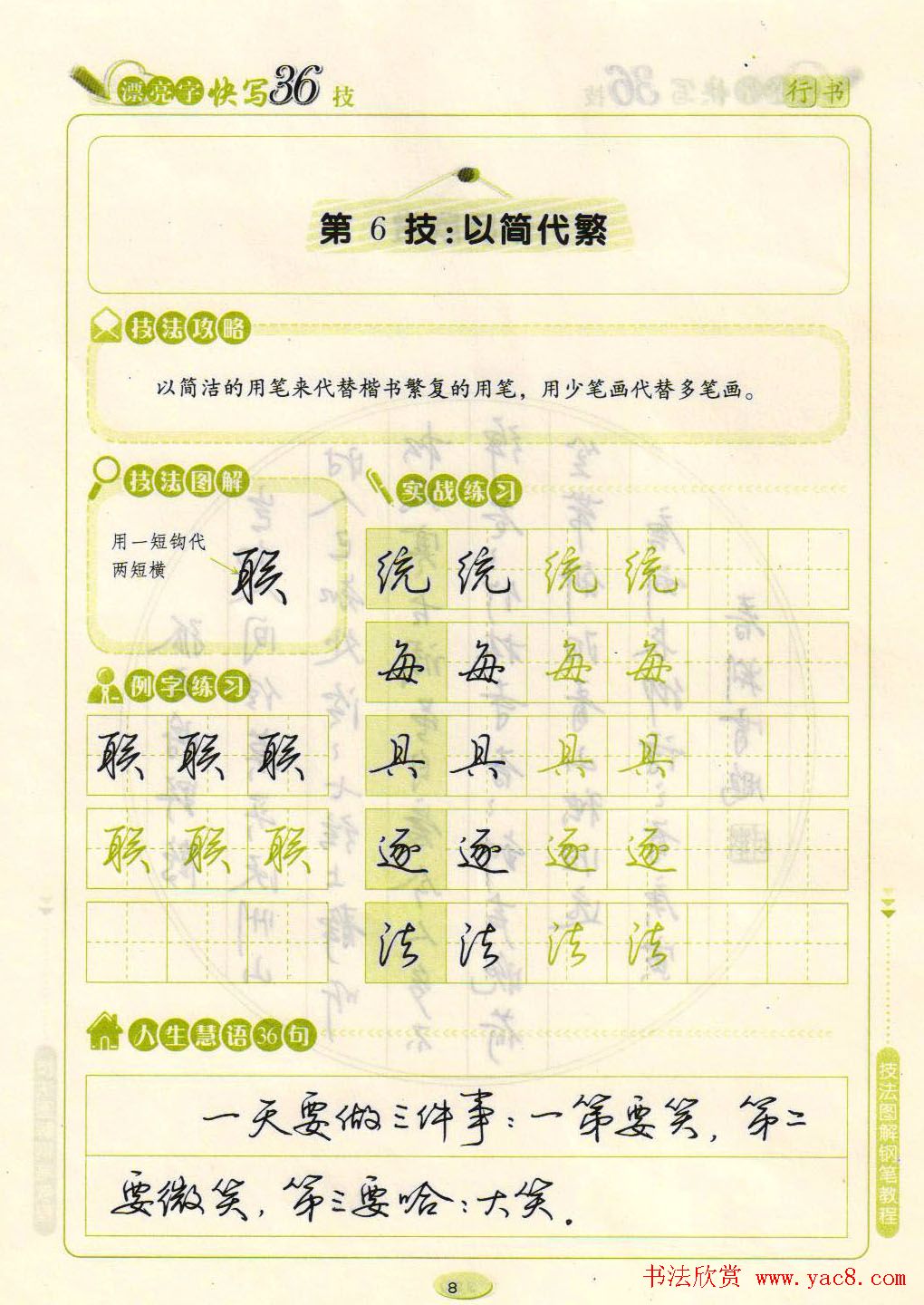 荆霄鹏钢笔行书字帖《漂亮字快写36技》