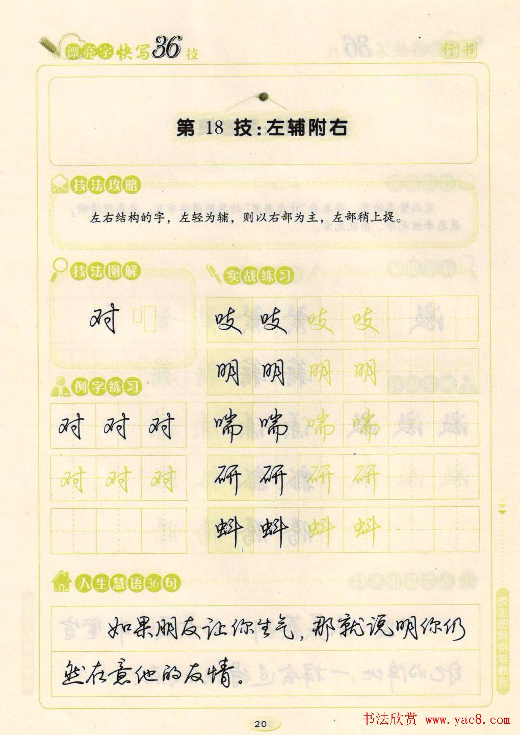 荆霄鹏钢笔行书字帖《漂亮字快写36技》