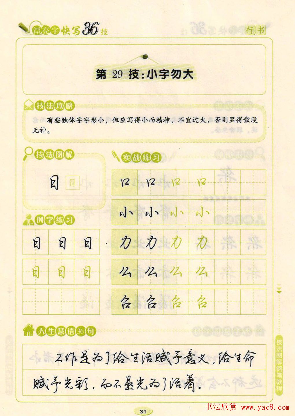 荆霄鹏钢笔行书字帖《漂亮字快写36技》