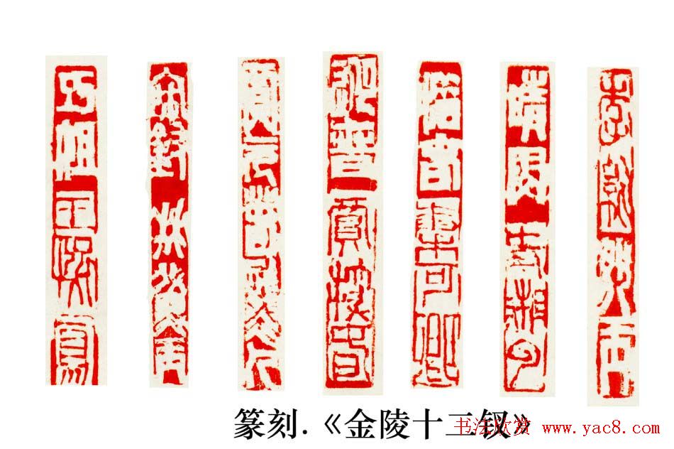 汤滨书法篆刻作品欣赏