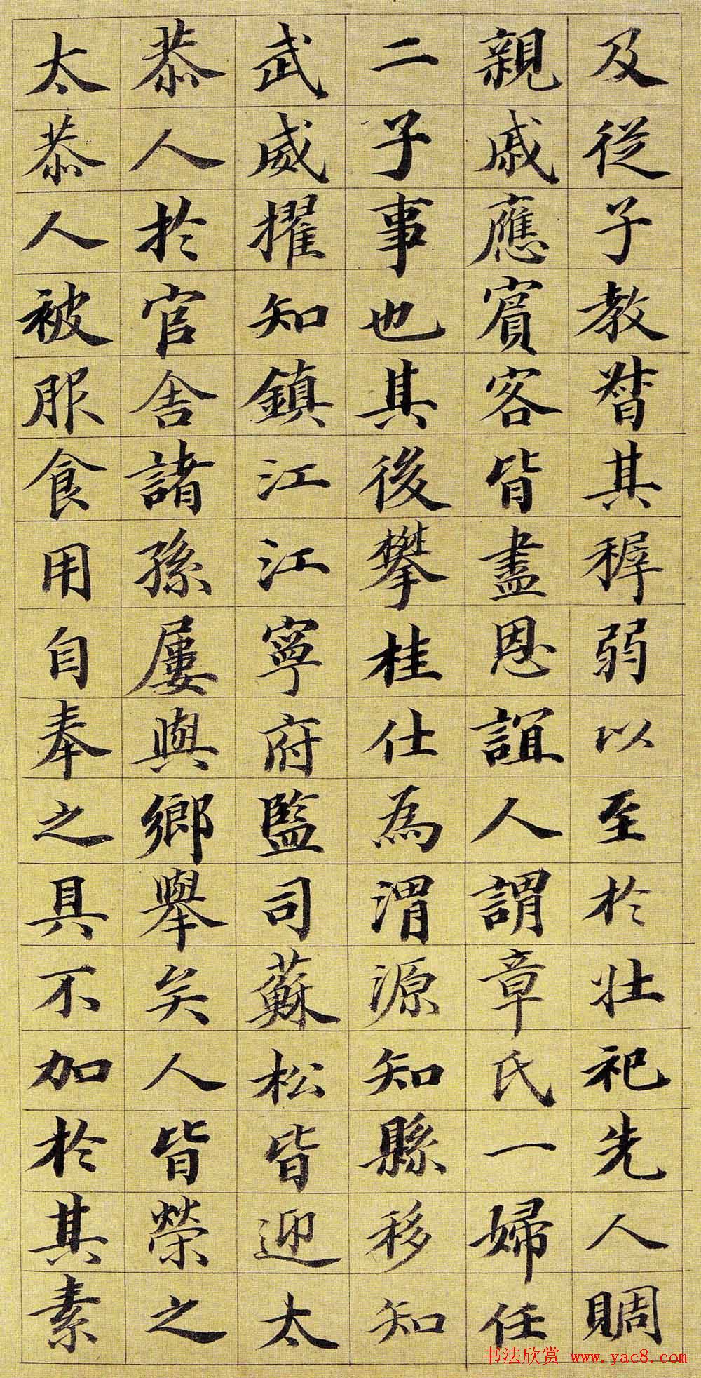 王文治楷书赏析《次男维桓圹铭》册页