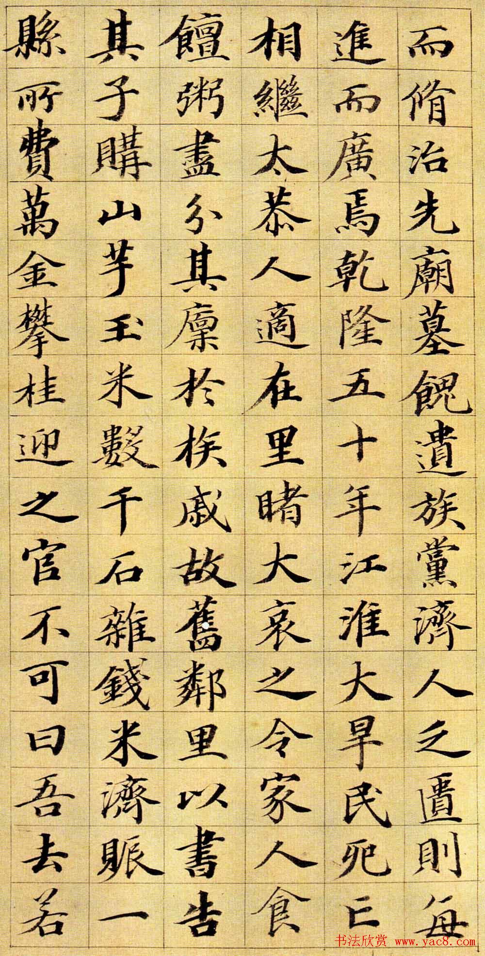 王文治楷书赏析《次男维桓圹铭》册页