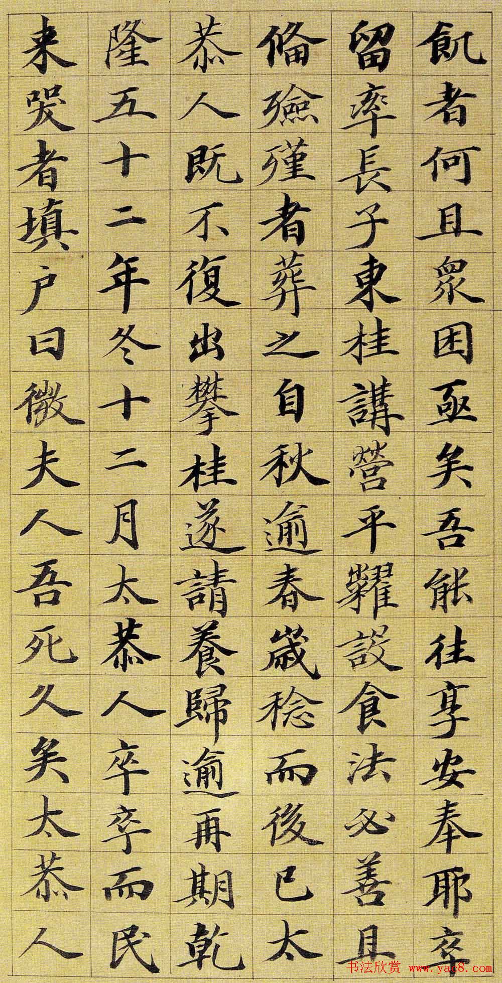 王文治楷书赏析《次男维桓圹铭》册页