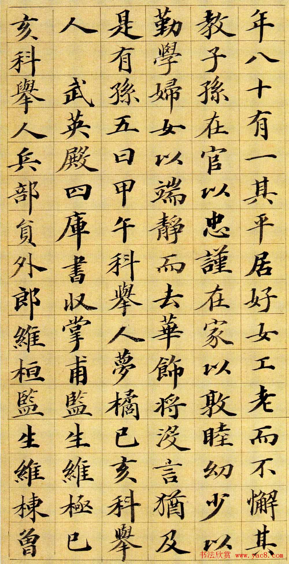 王文治楷书赏析《次男维桓圹铭》册页