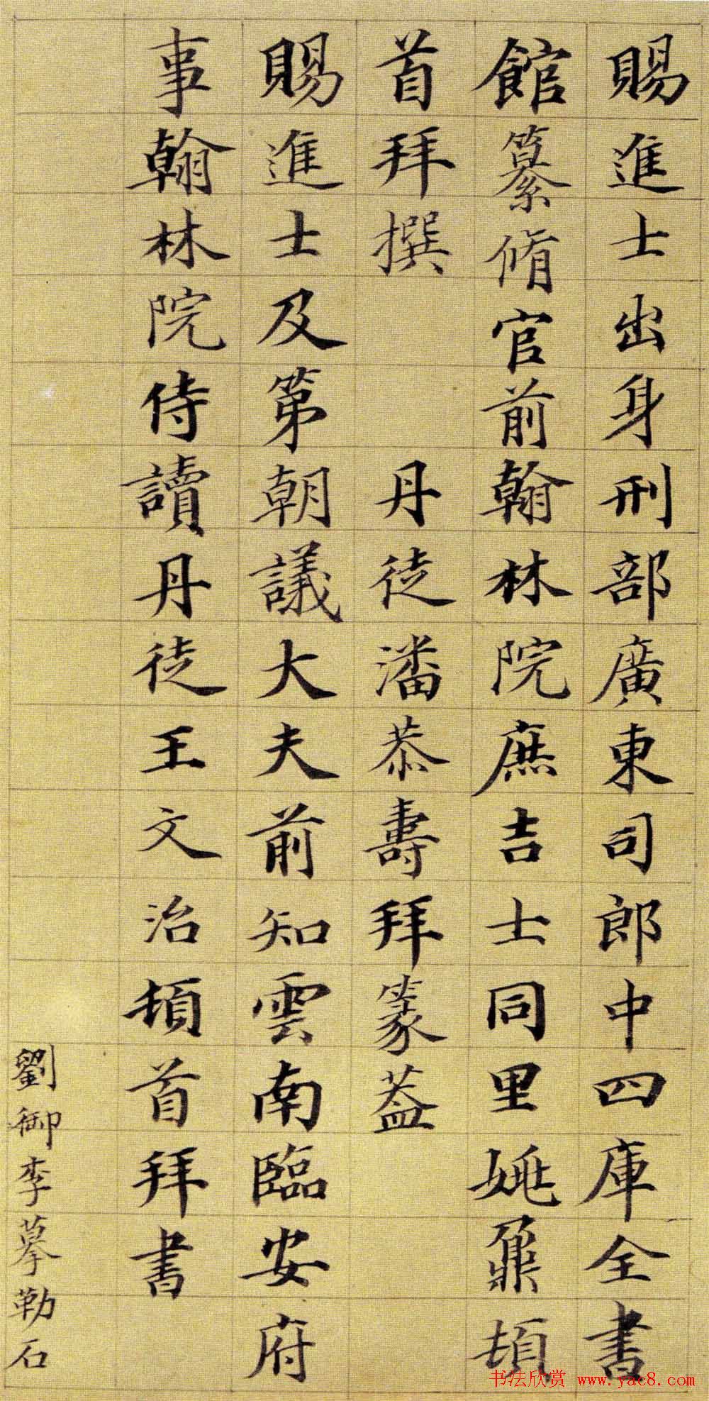 王文治楷书赏析《次男维桓圹铭》册页