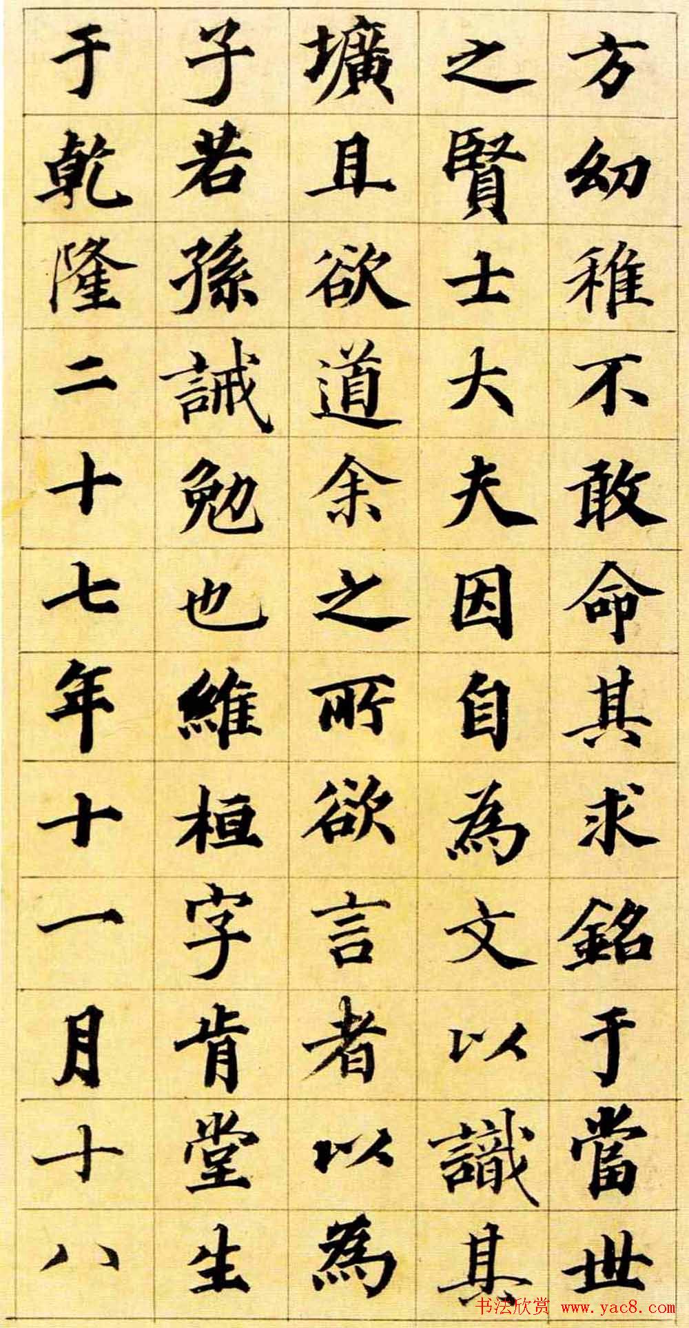 王文治楷书赏析《次男维桓圹铭》册页