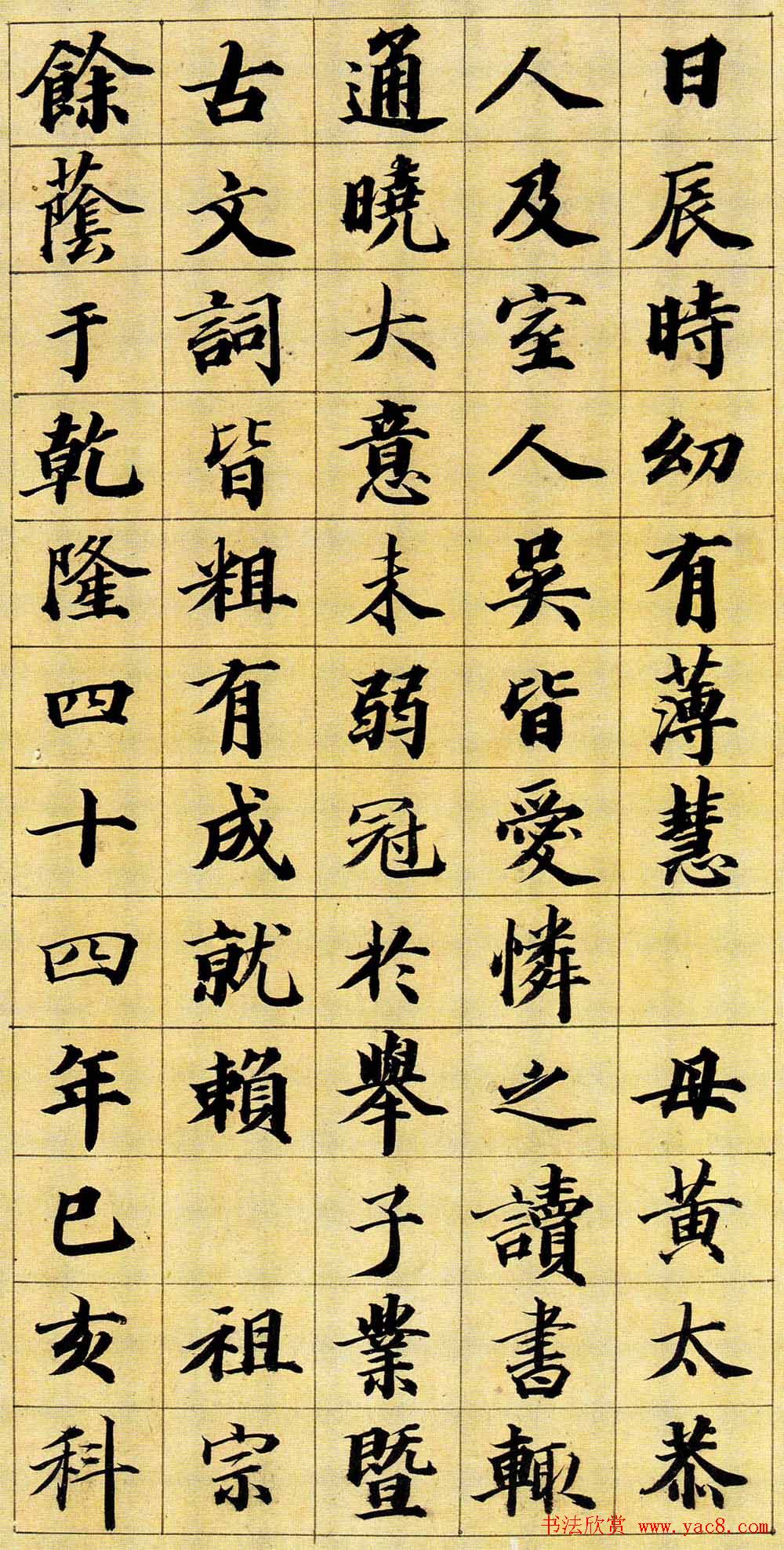 王文治楷书赏析《次男维桓圹铭》册页