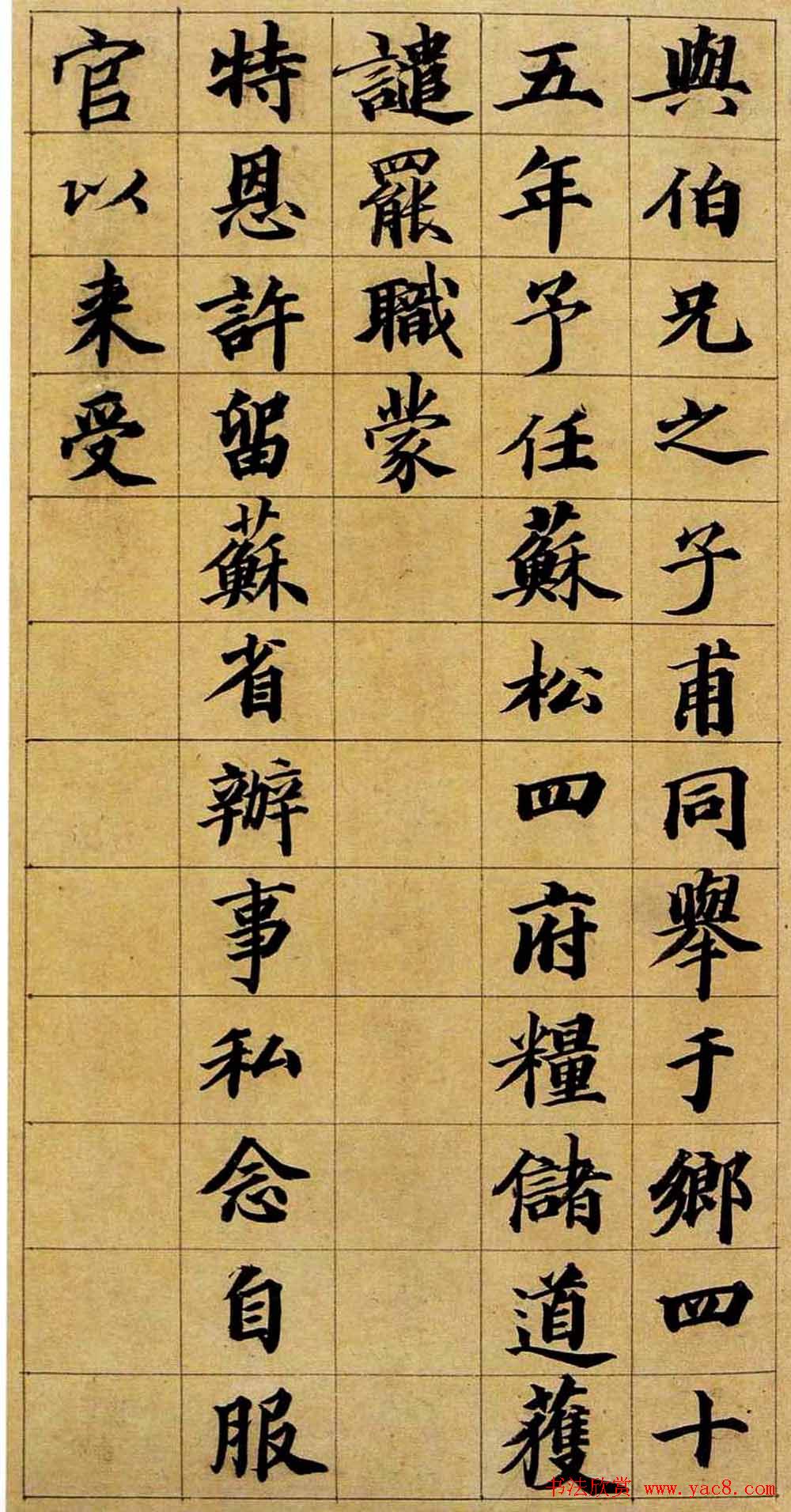 王文治楷书赏析《次男维桓圹铭》册页