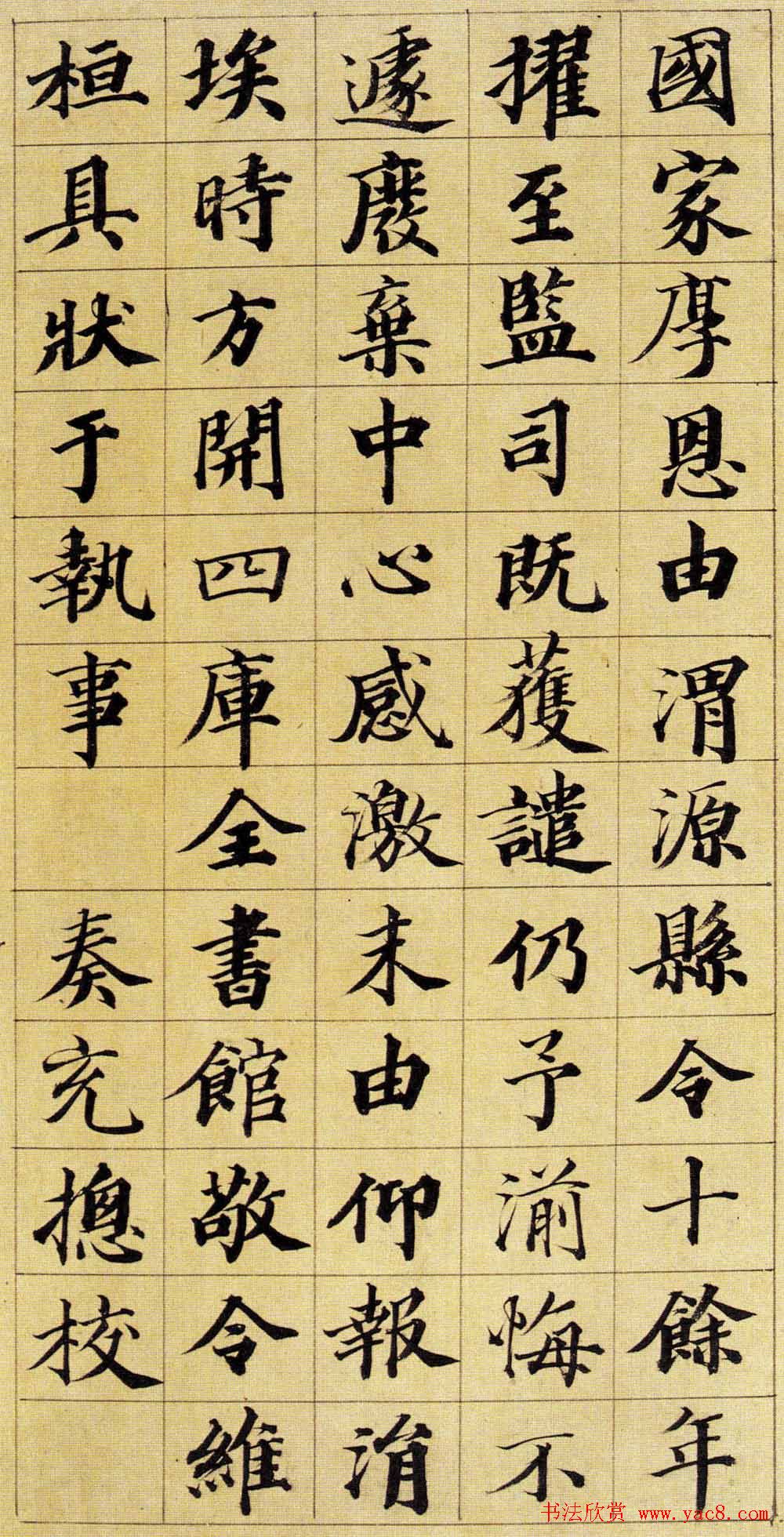 王文治楷书赏析《次男维桓圹铭》册页