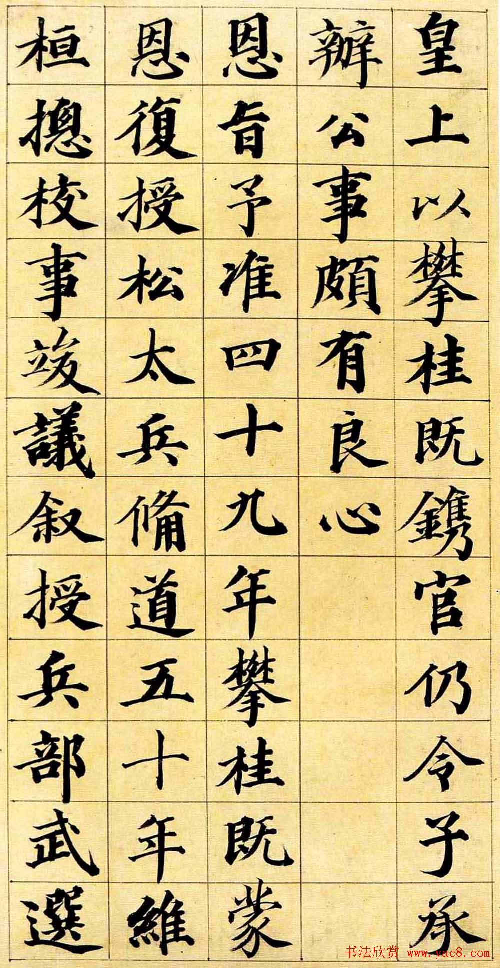 王文治楷书赏析《次男维桓圹铭》册页