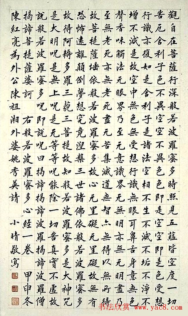 上海刘小晴楷书心经作品欣赏