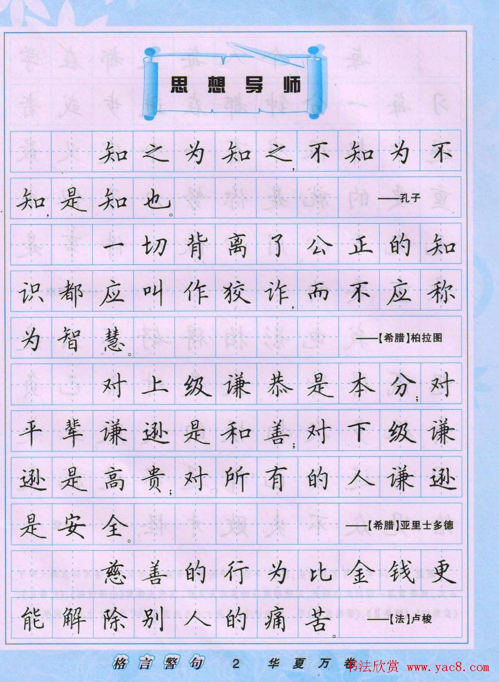 田英章硬笔书法字帖《楷书警句格言》