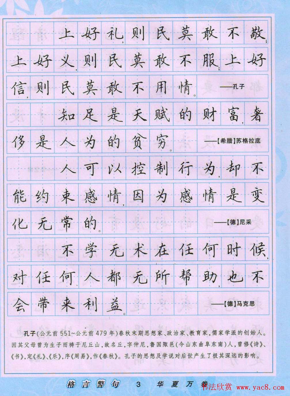 田英章硬笔书法字帖《楷书警句格言》