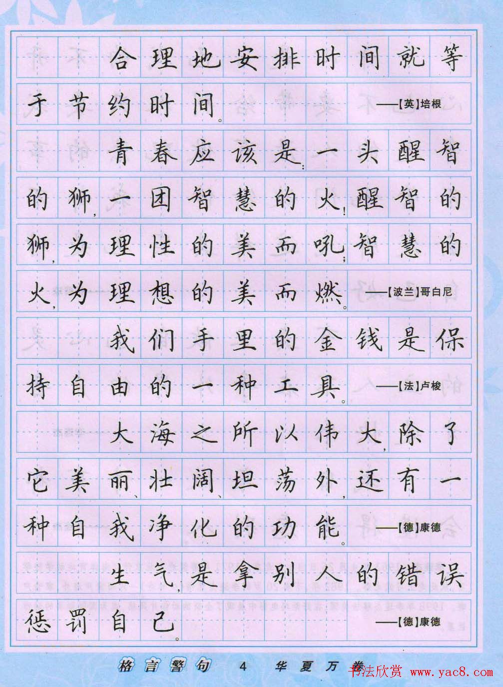 田英章硬笔书法字帖《楷书警句格言》