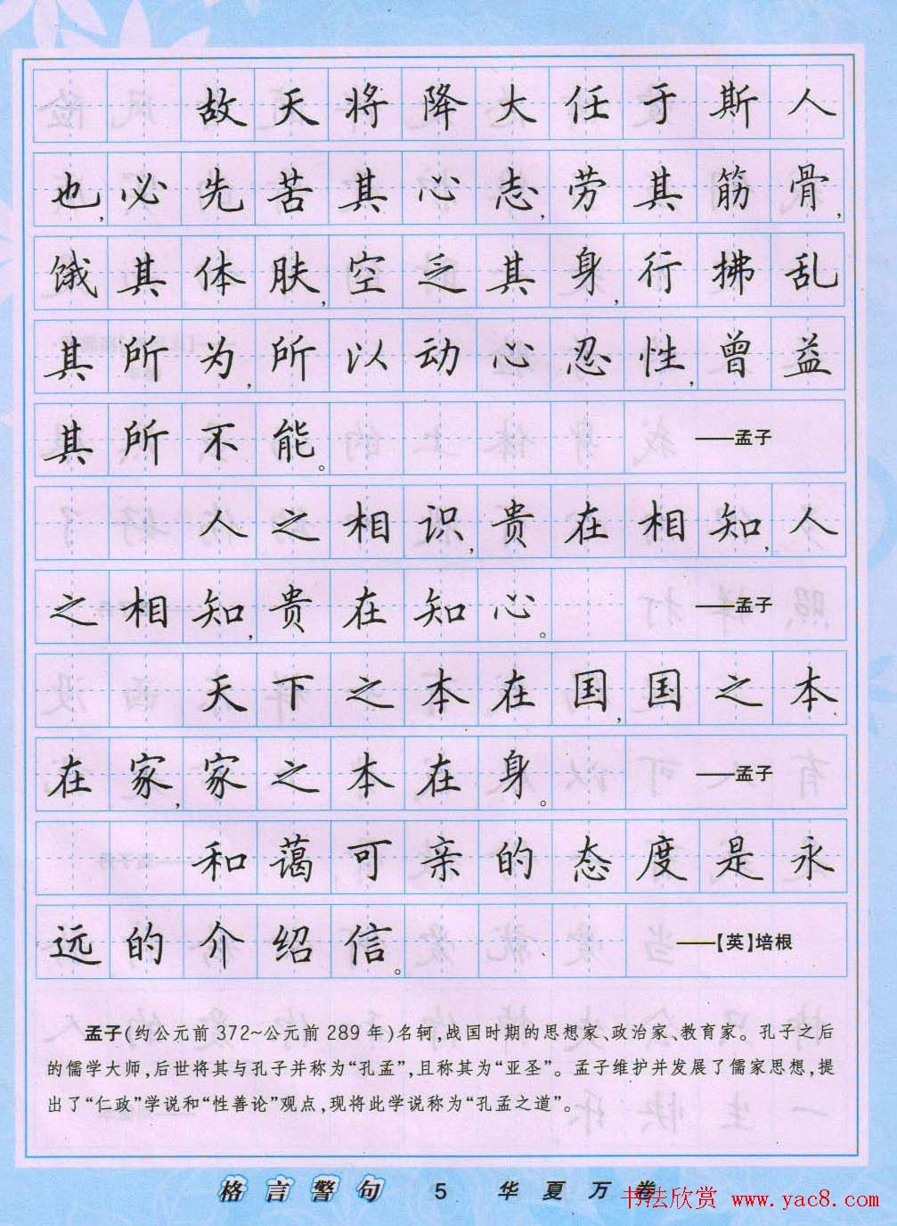 田英章硬笔书法字帖《楷书警句格言》