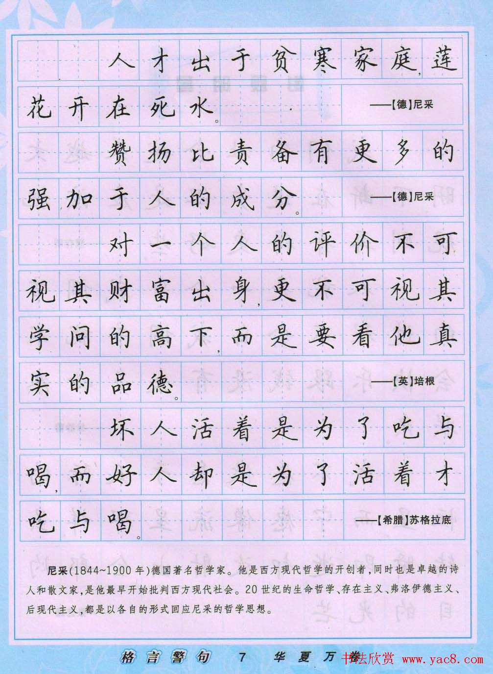 田英章硬笔书法字帖《楷书警句格言》