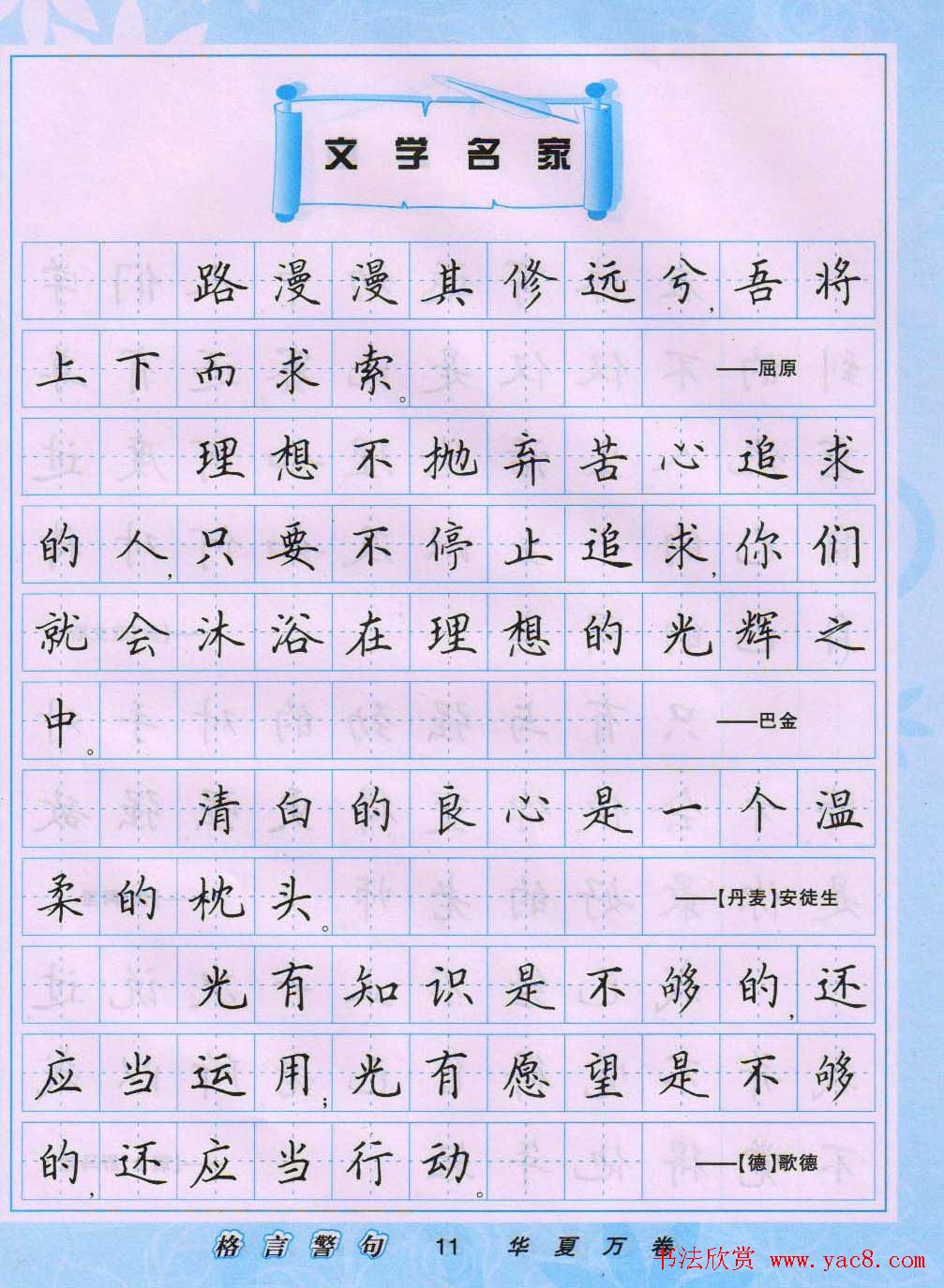 田英章硬笔书法字帖《楷书警句格言》