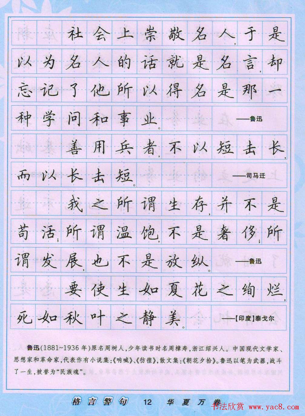 田英章硬笔书法字帖《楷书警句格言》