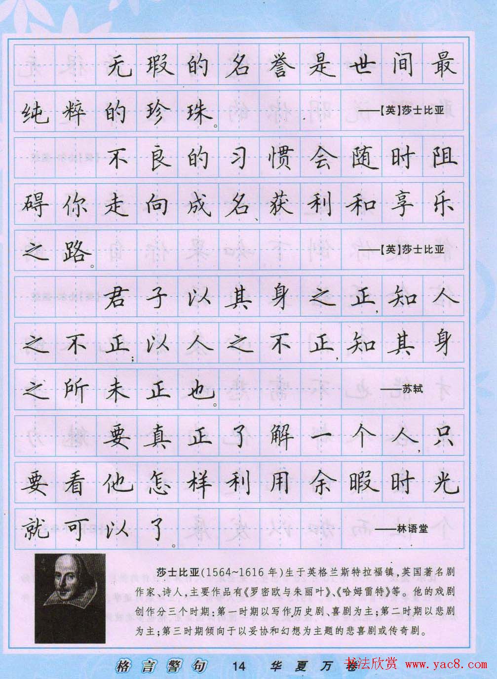 田英章硬笔书法字帖《楷书警句格言》