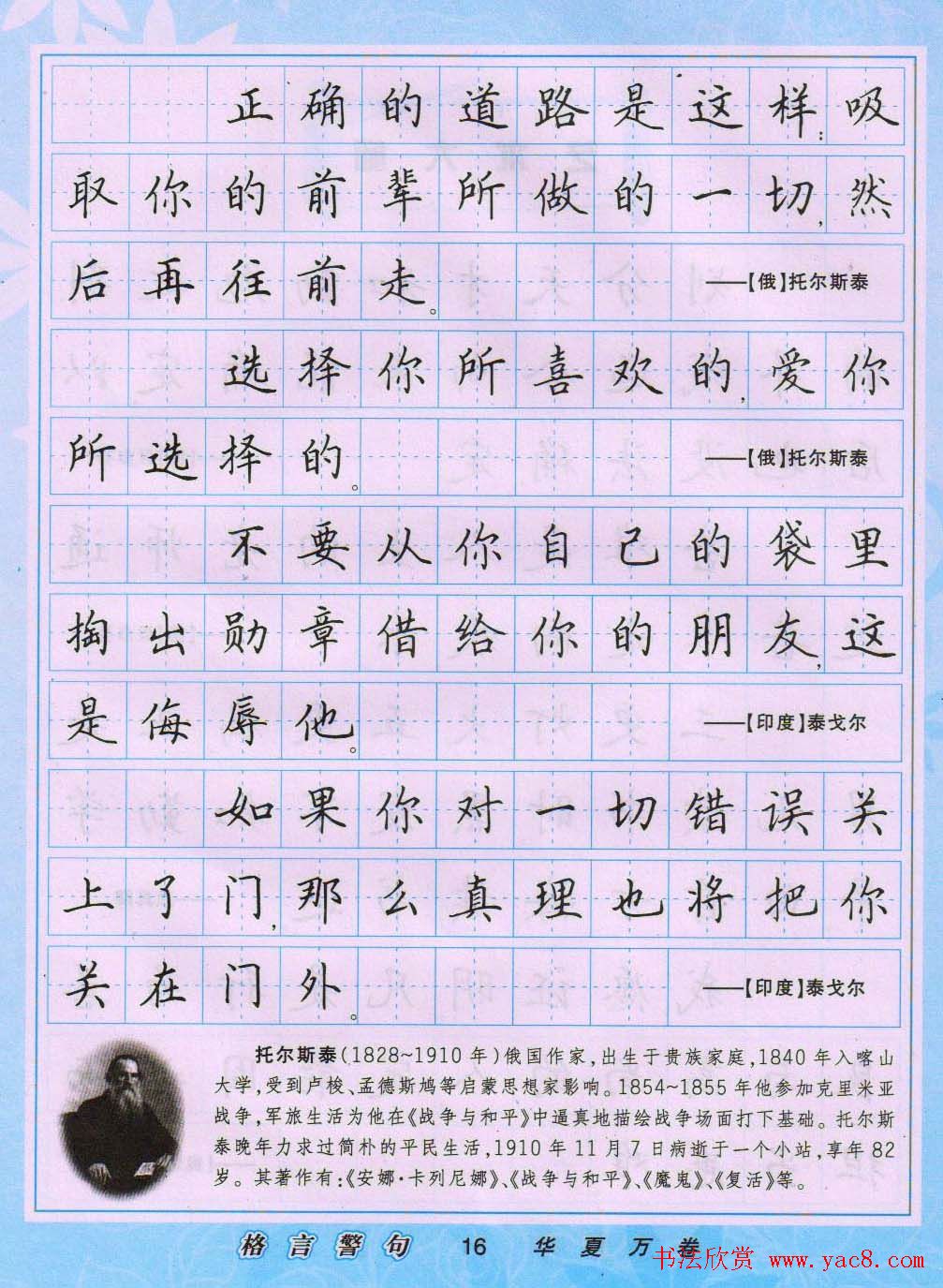 田英章硬笔书法字帖《楷书警句格言》