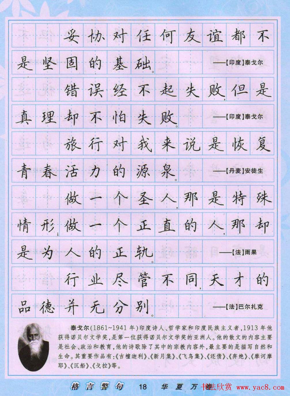 田英章硬笔书法字帖《楷书警句格言》