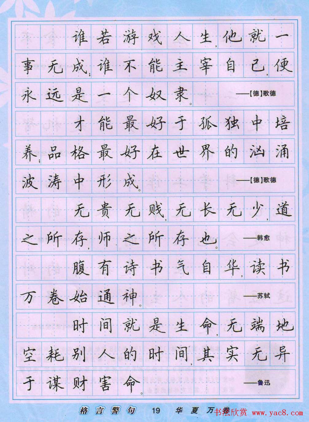 田英章硬笔书法字帖《楷书警句格言》