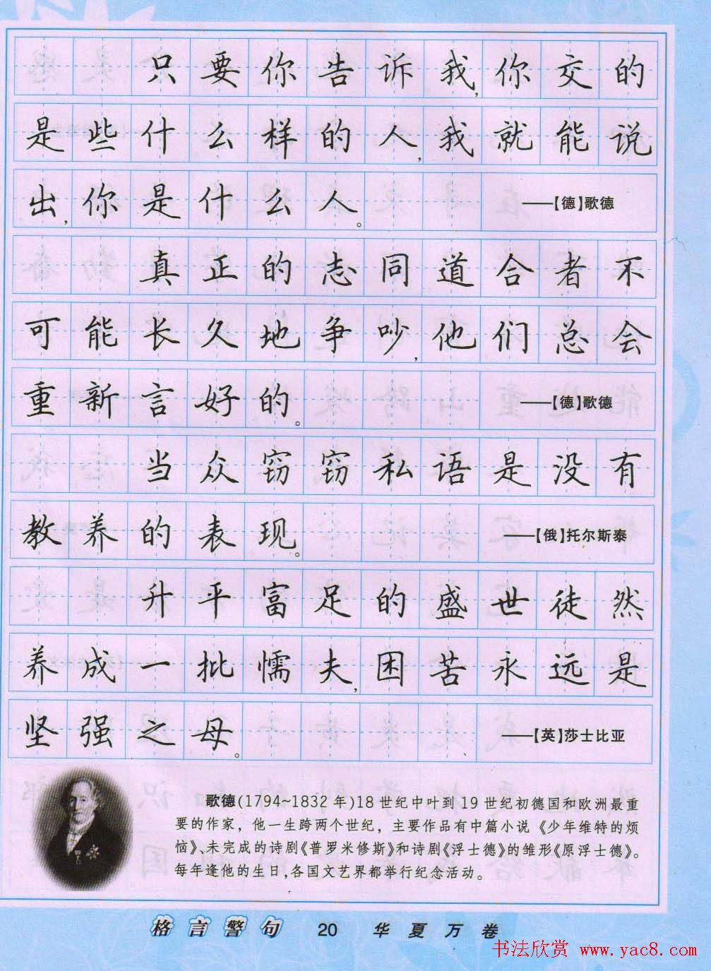 田英章硬笔书法字帖《楷书警句格言》