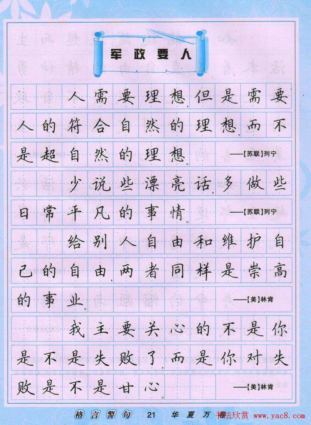 田英章硬笔书法字帖《楷书警句格言》