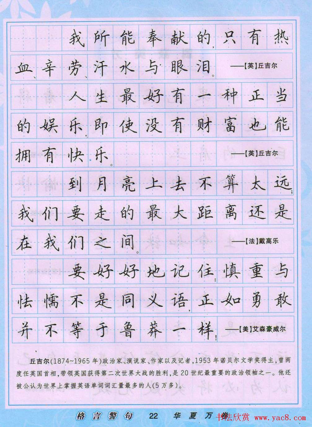 田英章硬笔书法字帖《楷书警句格言》