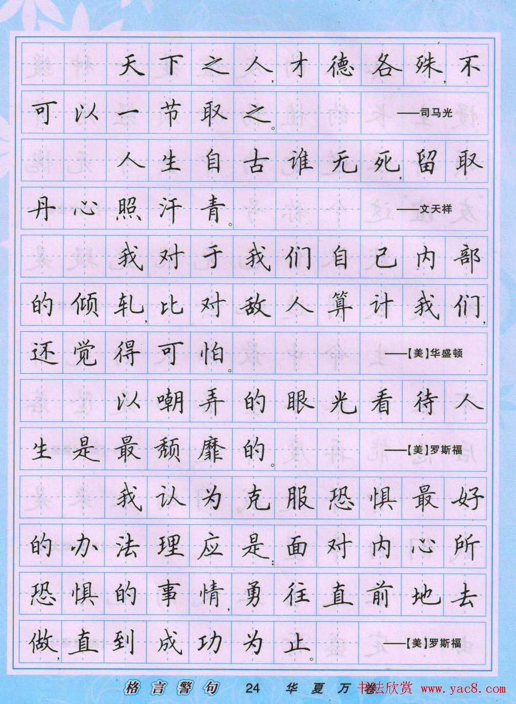 田英章硬笔书法字帖《楷书警句格言》