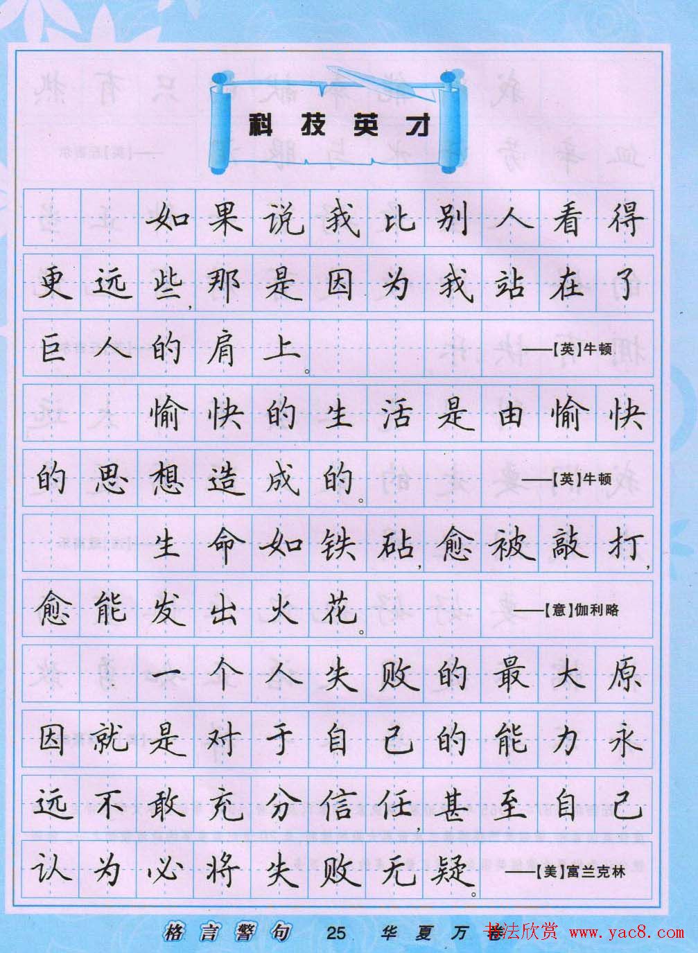 田英章硬笔书法字帖《楷书警句格言》