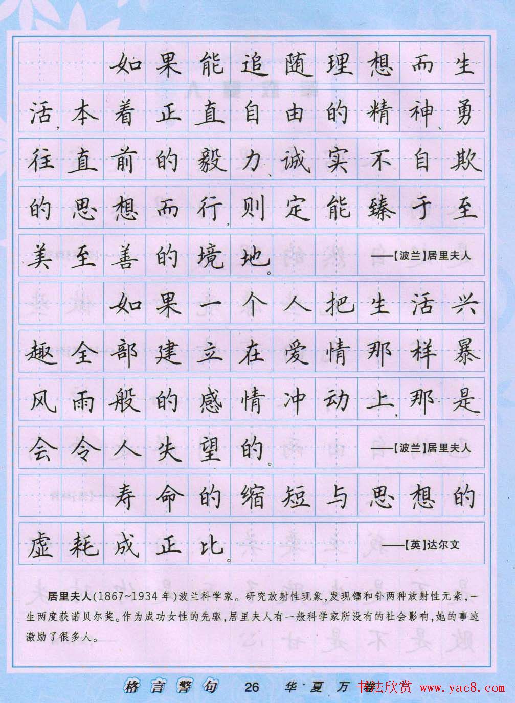 田英章硬笔书法字帖《楷书警句格言》