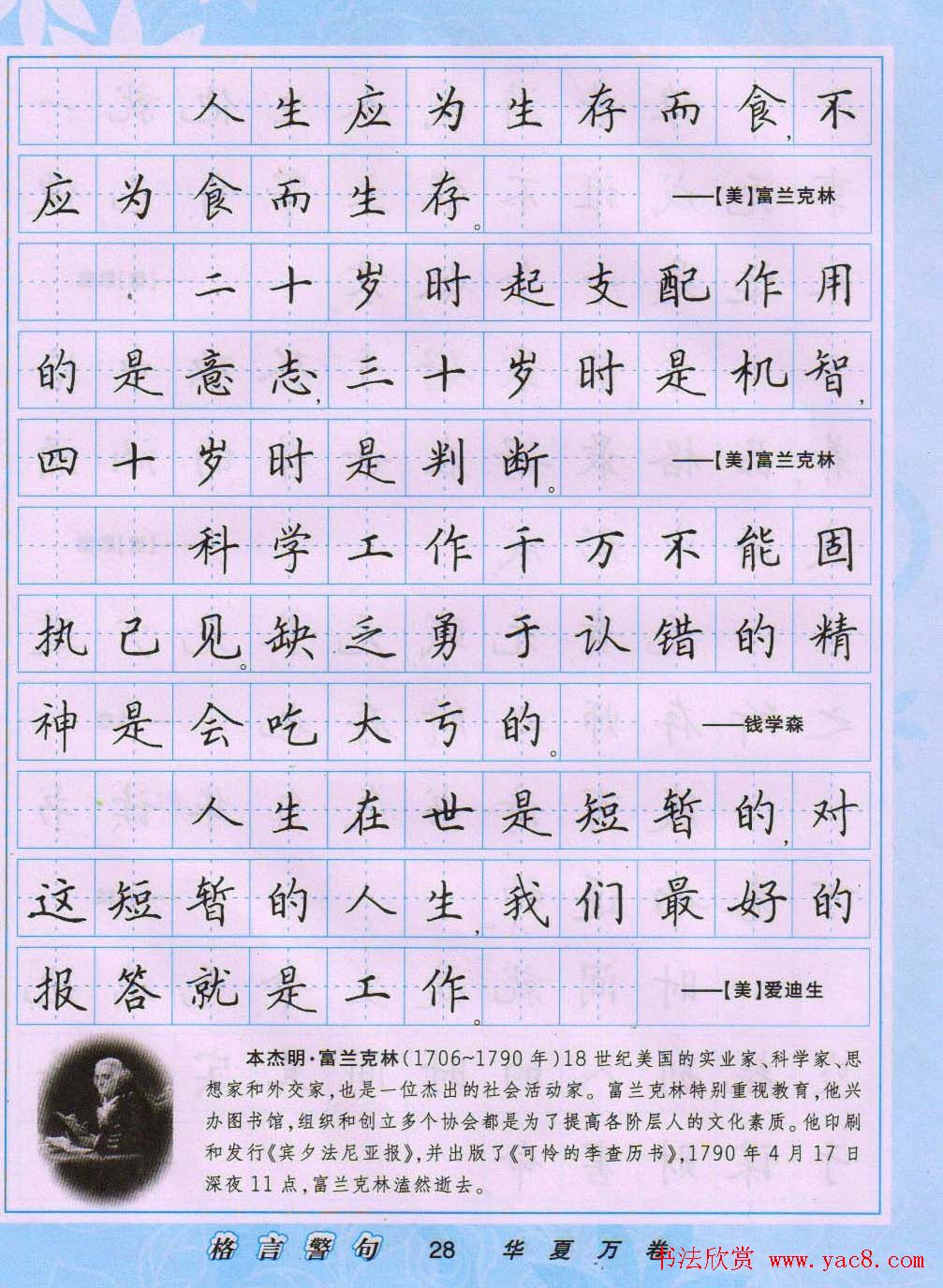 田英章硬笔书法字帖《楷书警句格言》