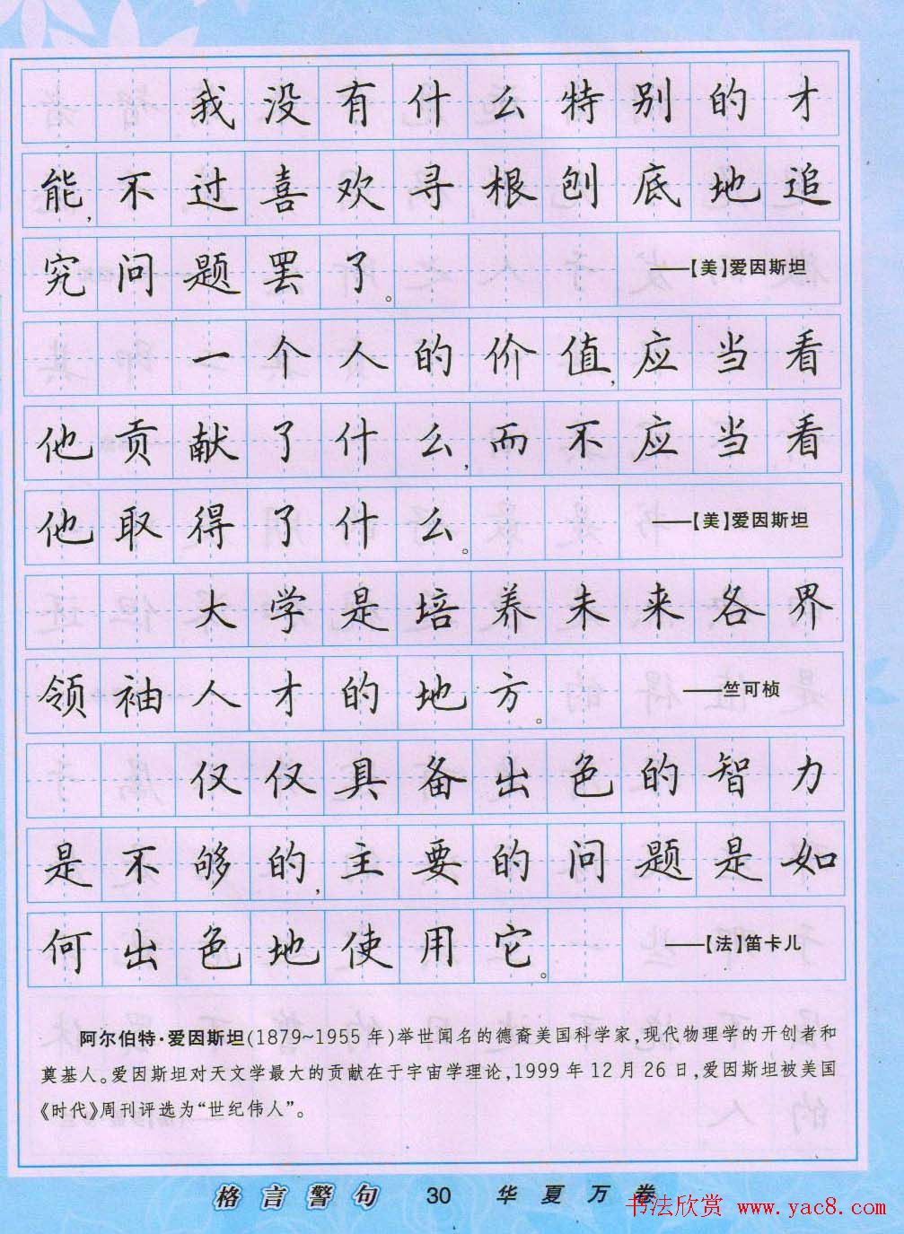 田英章硬笔书法字帖《楷书警句格言》