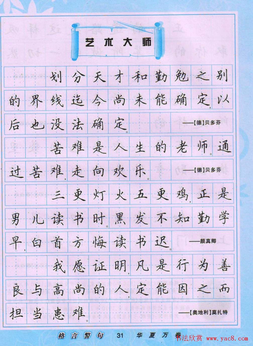 田英章硬笔书法字帖《楷书警句格言》