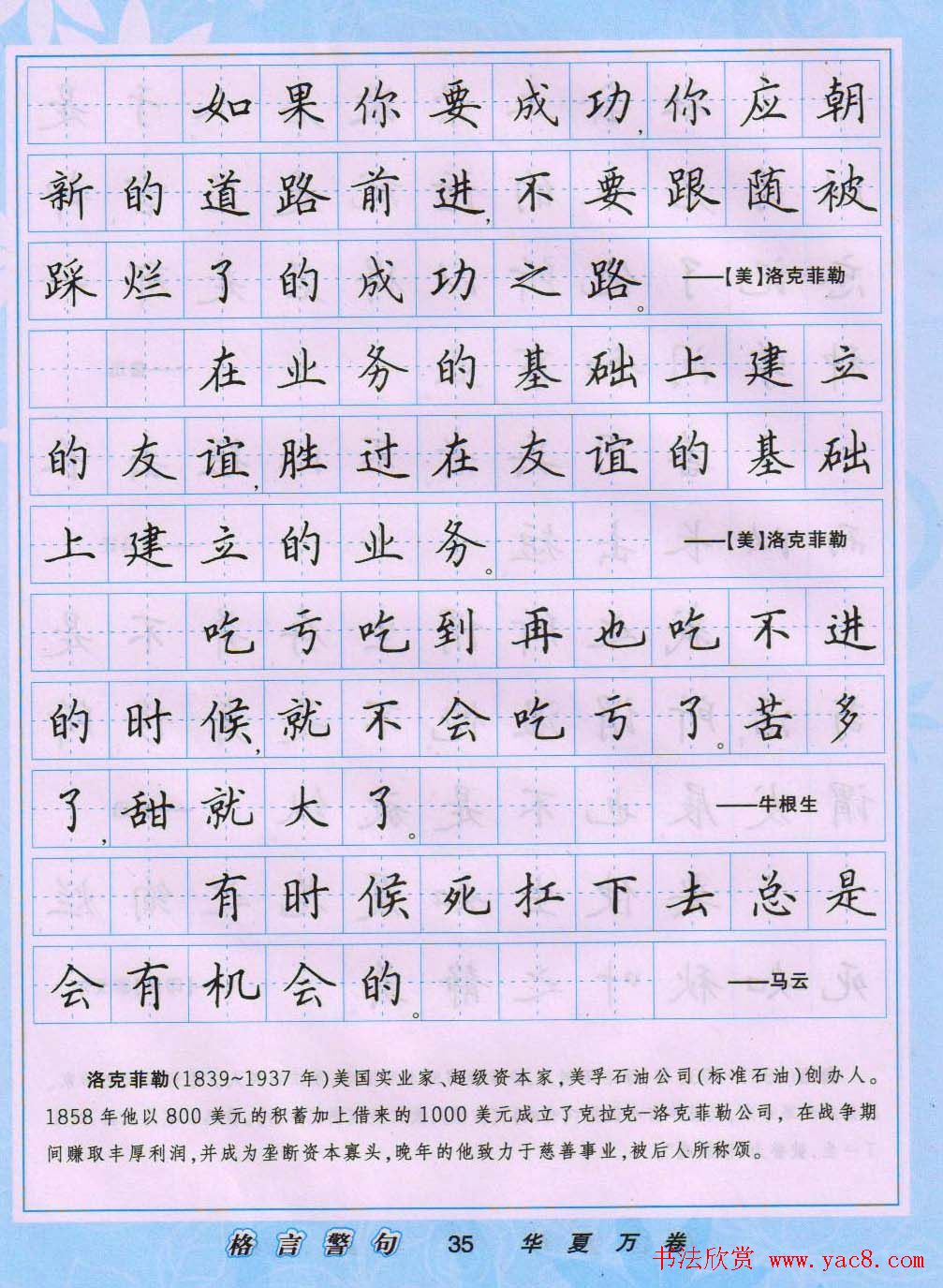 田英章硬笔书法字帖《楷书警句格言》