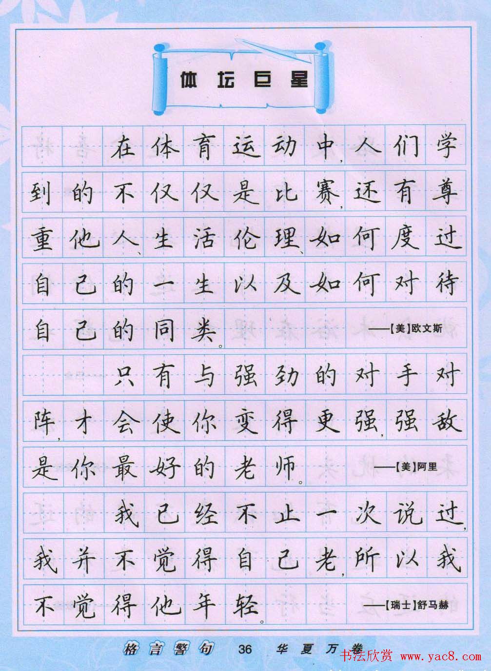 田英章硬笔书法字帖《楷书警句格言》