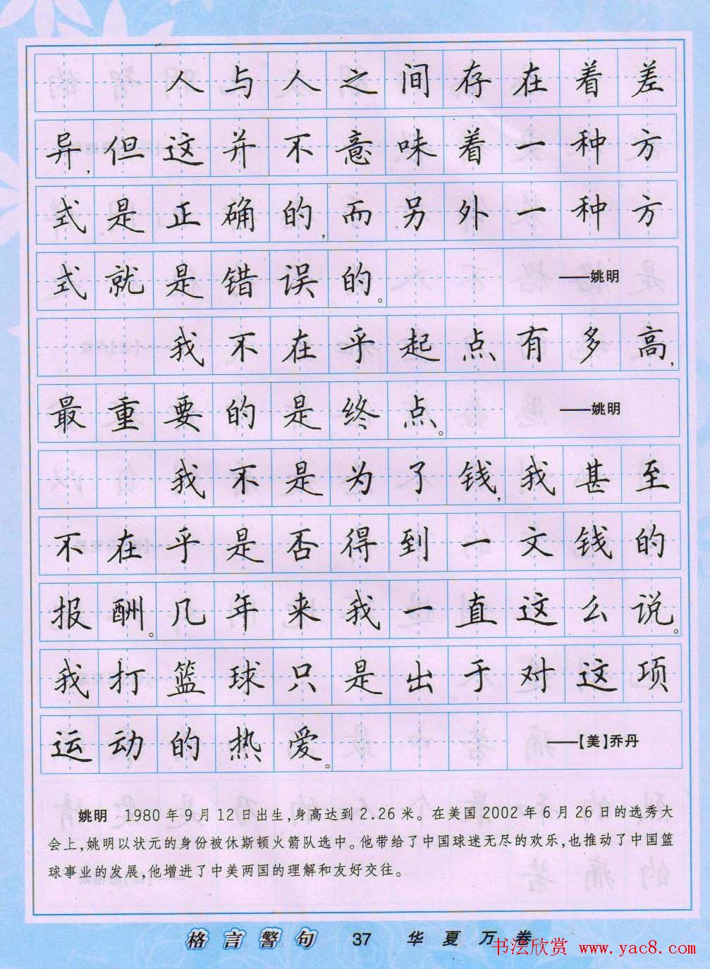 田英章硬笔书法字帖《楷书警句格言》