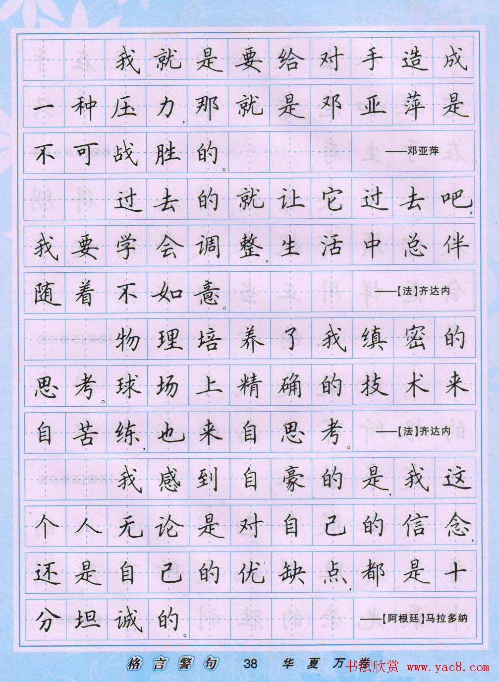 田英章硬笔书法字帖《楷书警句格言》