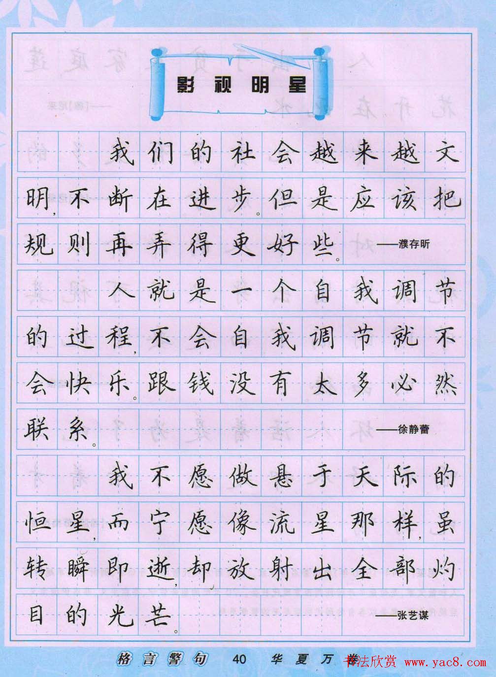 田英章硬笔书法字帖《楷书警句格言》