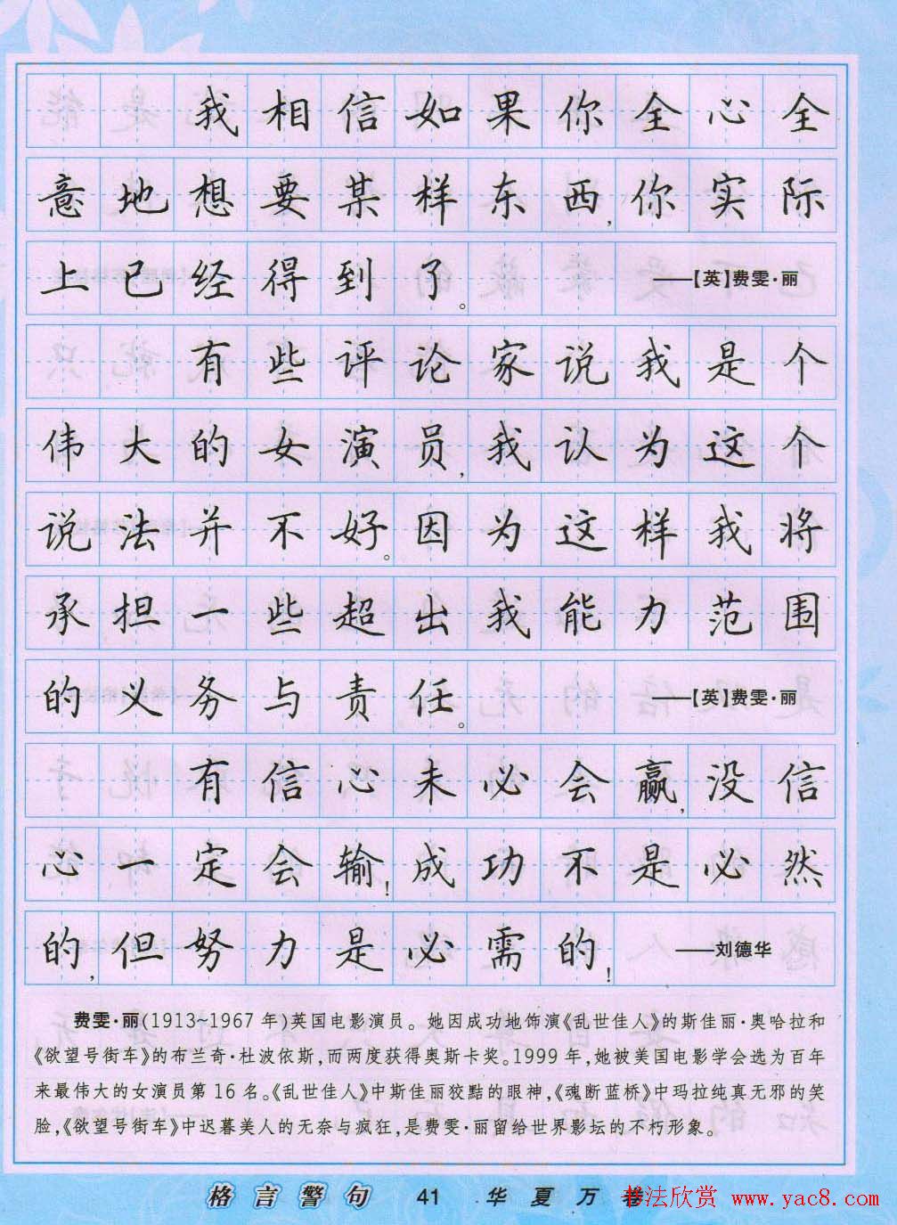 田英章硬笔书法字帖《楷书警句格言》