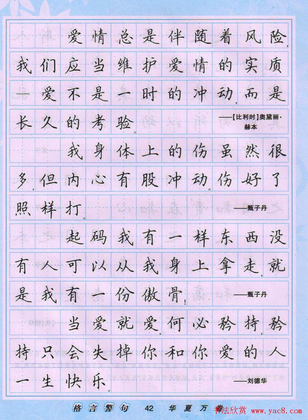 田英章硬笔书法字帖《楷书警句格言》