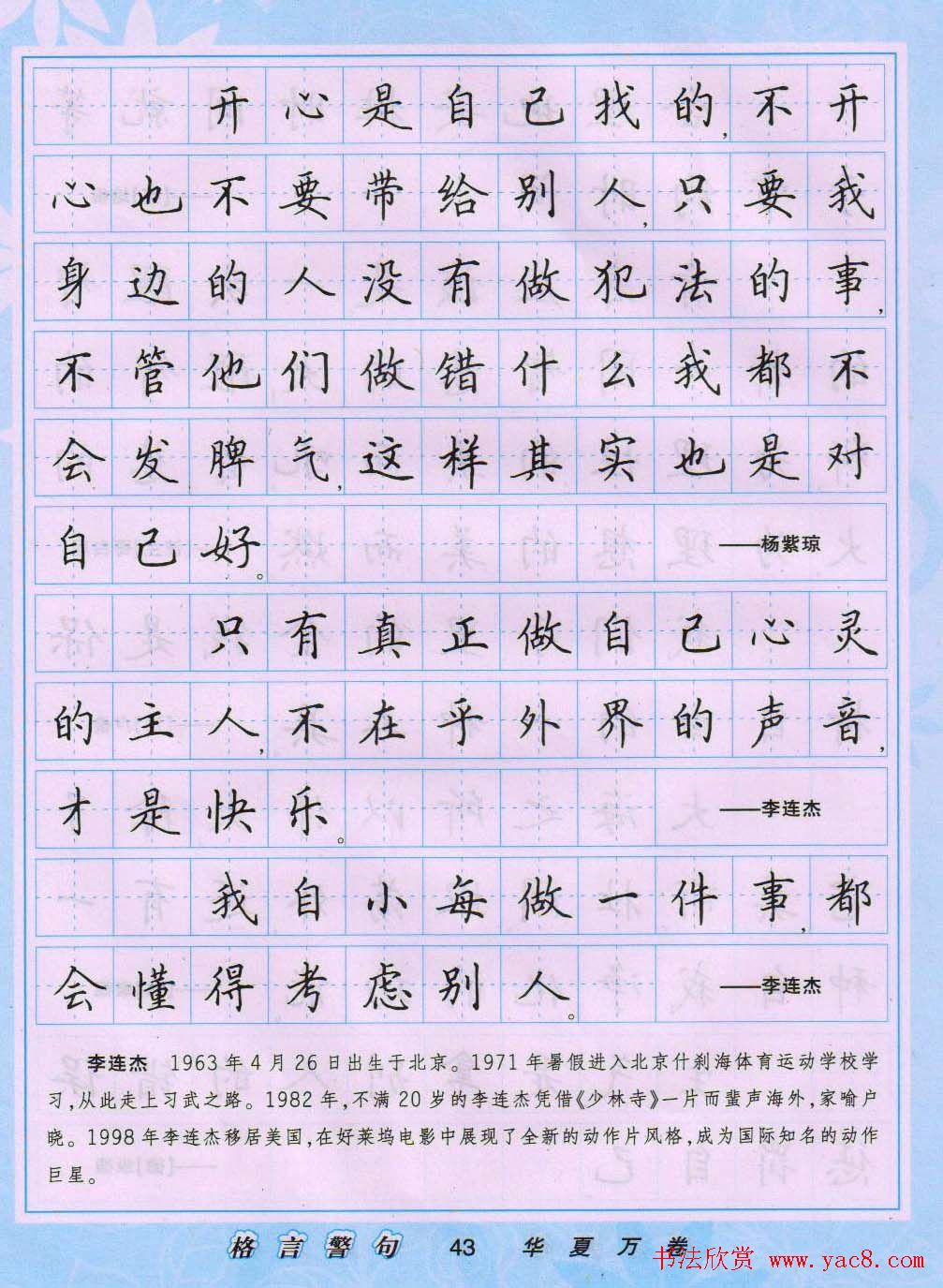 田英章硬笔书法字帖《楷书警句格言》