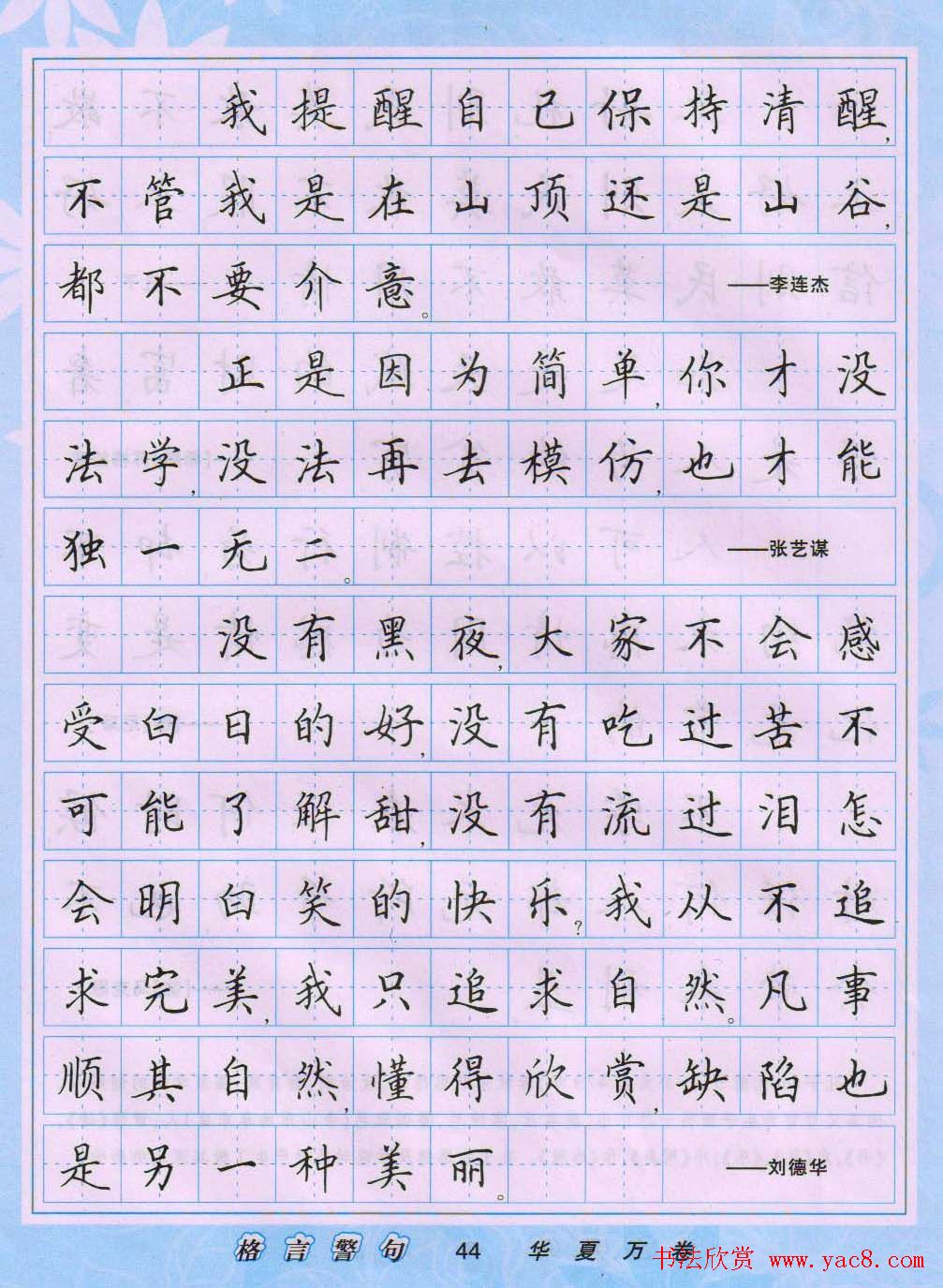 田英章硬笔书法字帖《楷书警句格言》