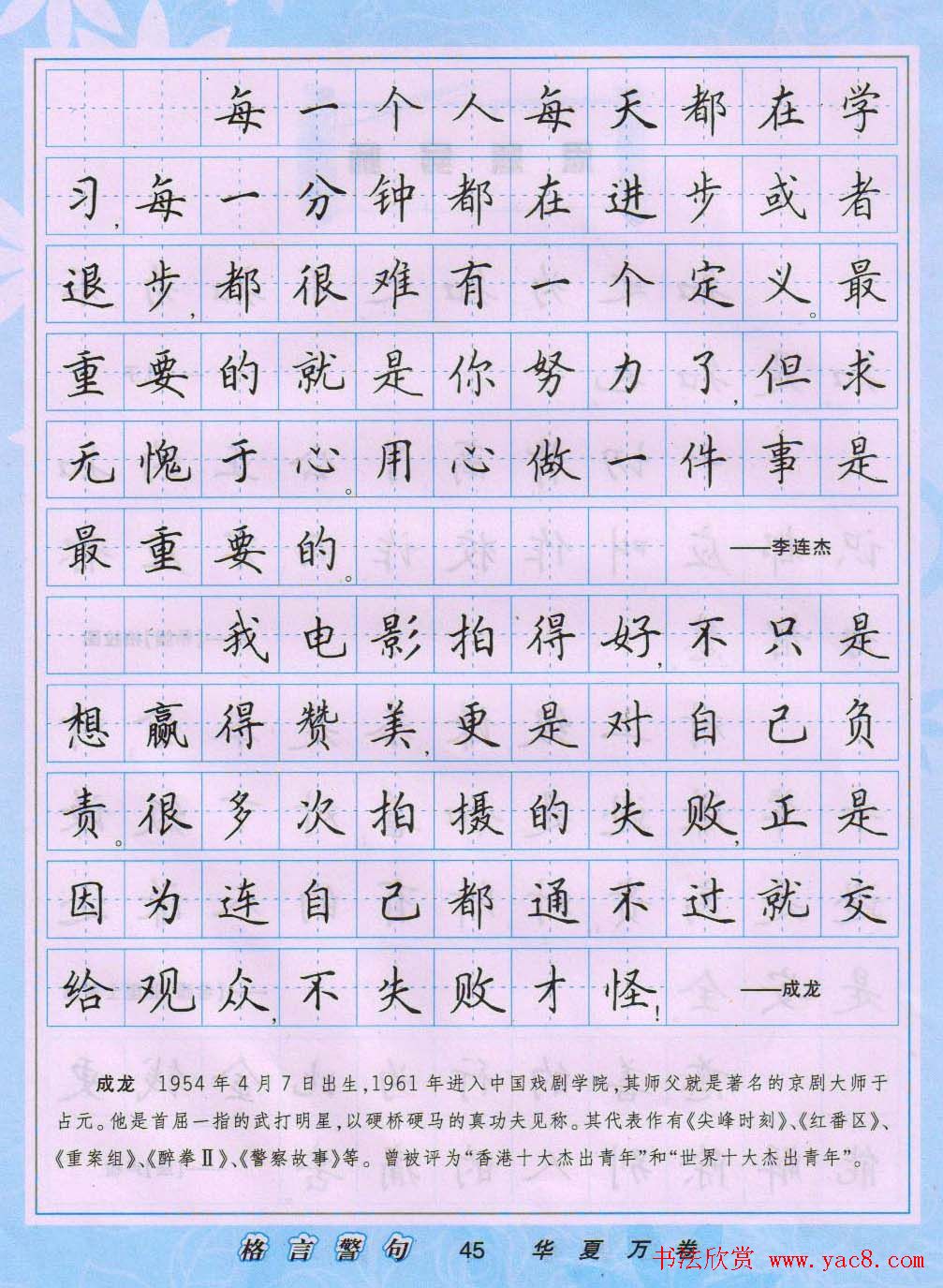 田英章硬笔书法字帖《楷书警句格言》