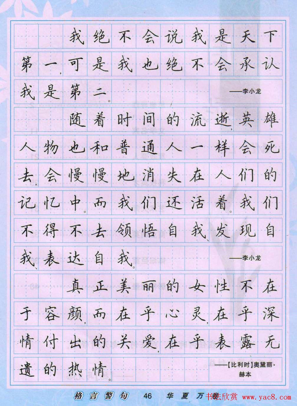 田英章硬笔书法字帖《楷书警句格言》