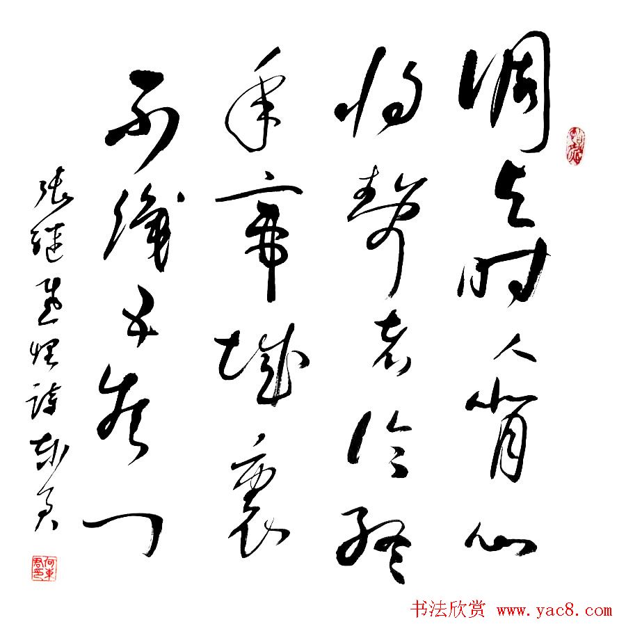 何东君书法草书作品欣赏