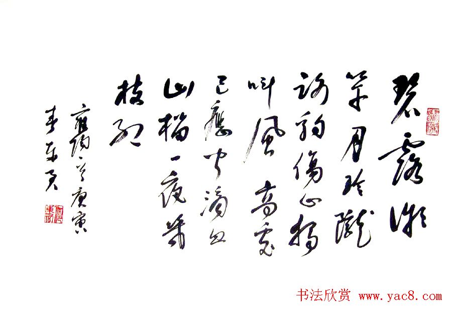 何东君书法草书作品欣赏