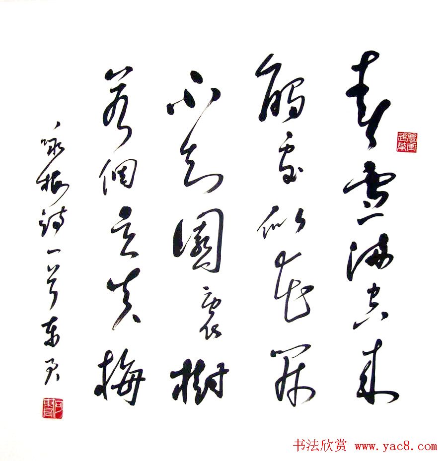 何东君书法草书作品欣赏